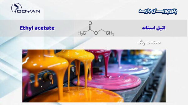 اتیل-استات--در--صنعت-رنگ