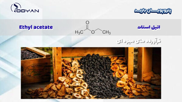 اتیل-استات--در-فرآورده-های-میوه-ای