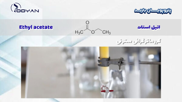 اتیل-استات-در-کروماتوگرافی-ستونی