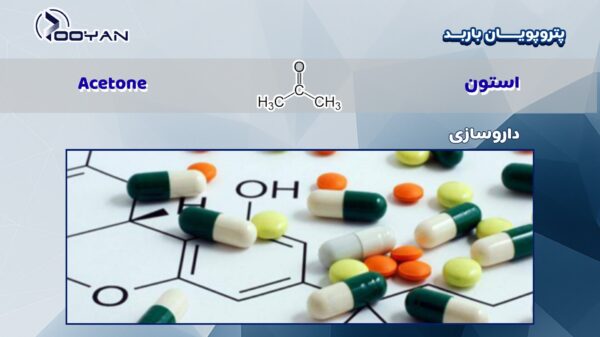 استون در داروسازی