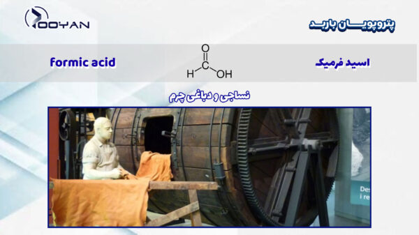 اسید-فرمیک-در-دباغی-چرم