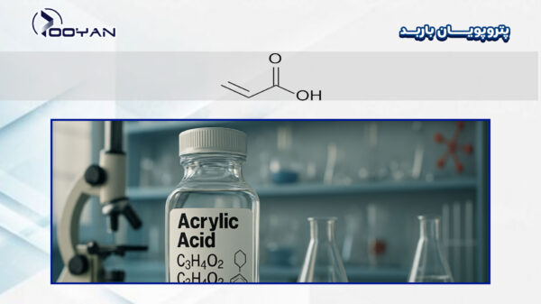 اکریلیک-اسید-خرید-و-فروش