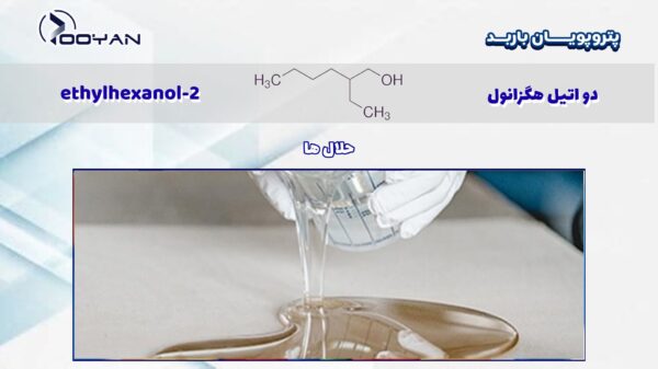 دی اتیل هگزانول در حلال ها
