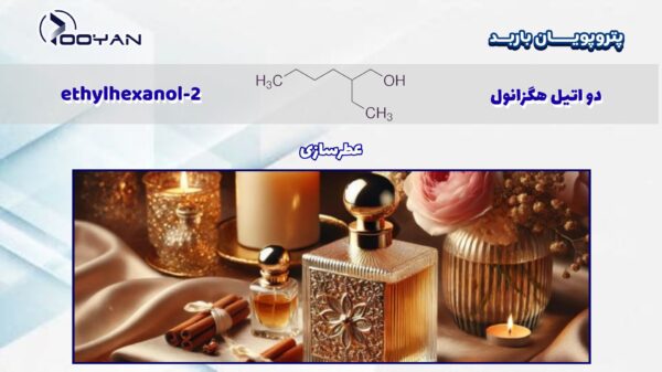دی اتیل هگزانول در عطرسازی