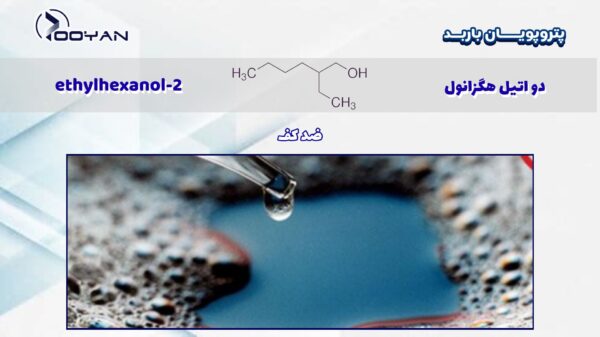 دی اتیل هگزانول ضد کف