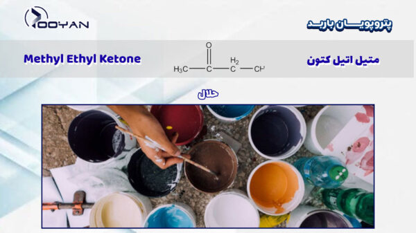 متیل-اتیل-کتون-به-عنوان-حلال