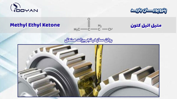 متیل-اتیل-کتون-به-عنوان-روان-ساز-تجهیزات