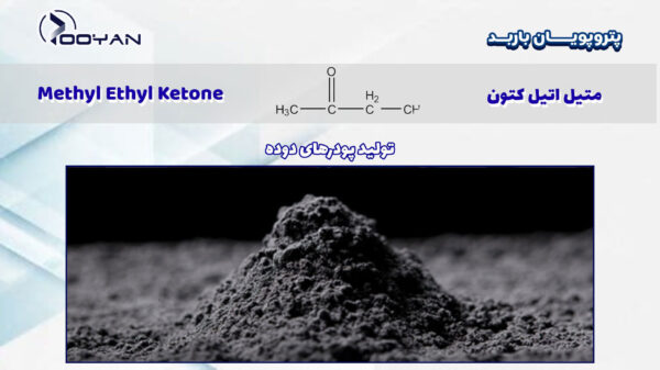 متیل-اتیل-کتون-در-پودر-دوده