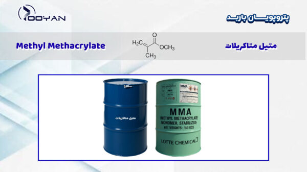 متیل-متاکریلات-چیست