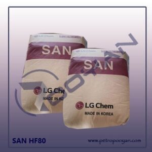 استایرن اکریلونیتریل HF80 | SAN HF80