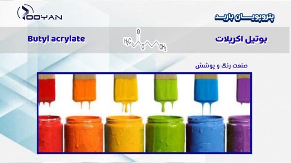 بوتیل اکریلات در تولید رنگ