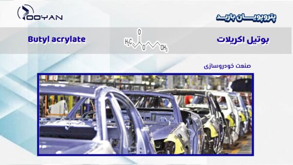 بوتیل اکریلات در خودروسازی