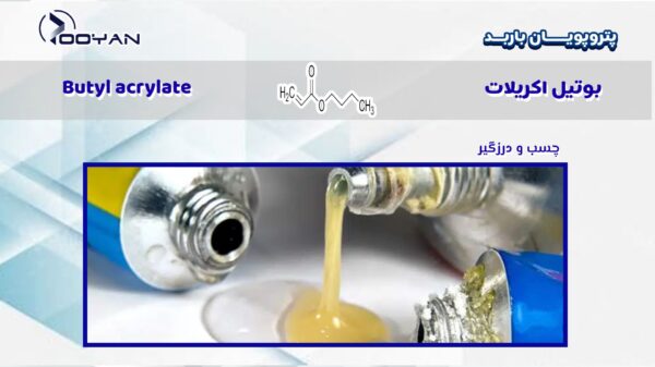 بوتیل اکریلات در چسب